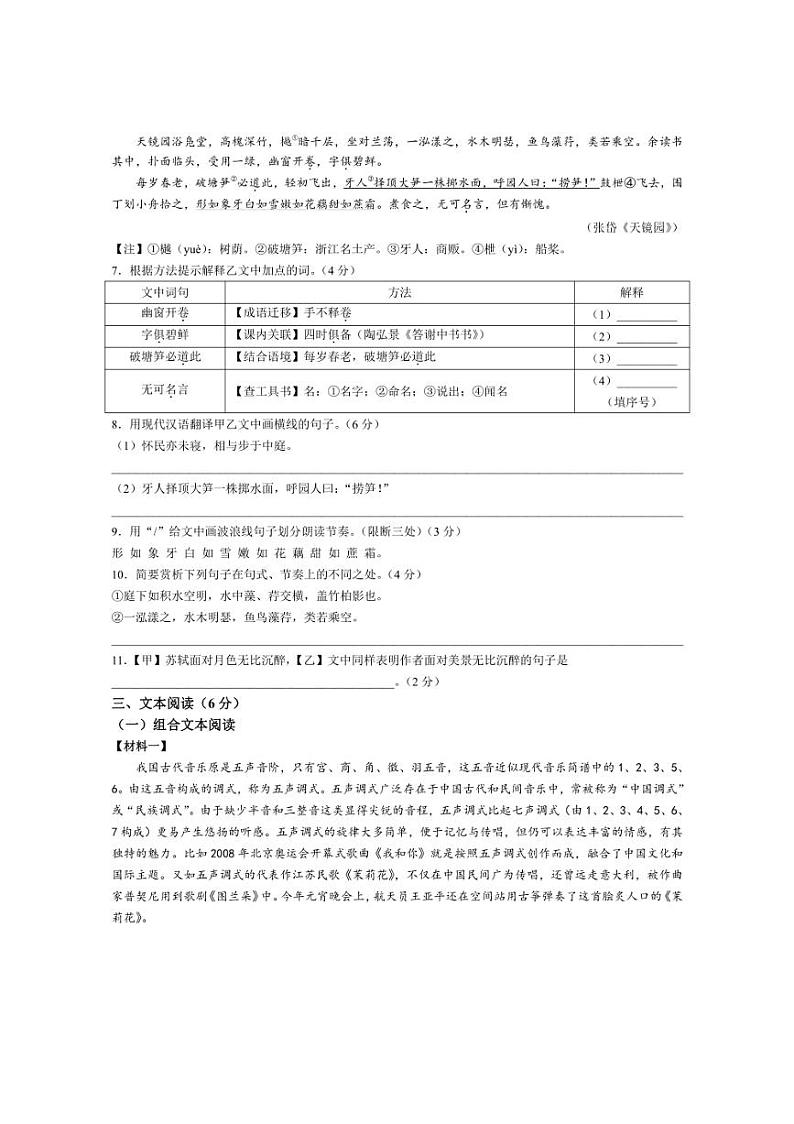 [语文]江苏省宿迁市沭阳县怀文中学2024～2025学年七年级上学期10月月考试题(有答案)03