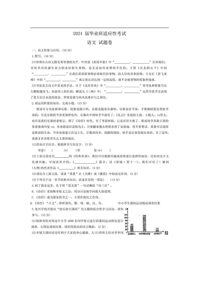 [语文]2024年安徽省六安市中考适应性考试试题(有答案)第1页