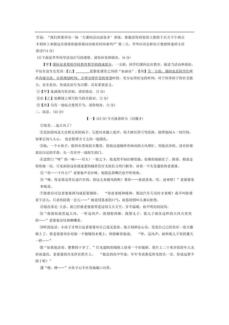 [语文]2024年安徽省六安市中考适应性考试试题(有答案)第2页