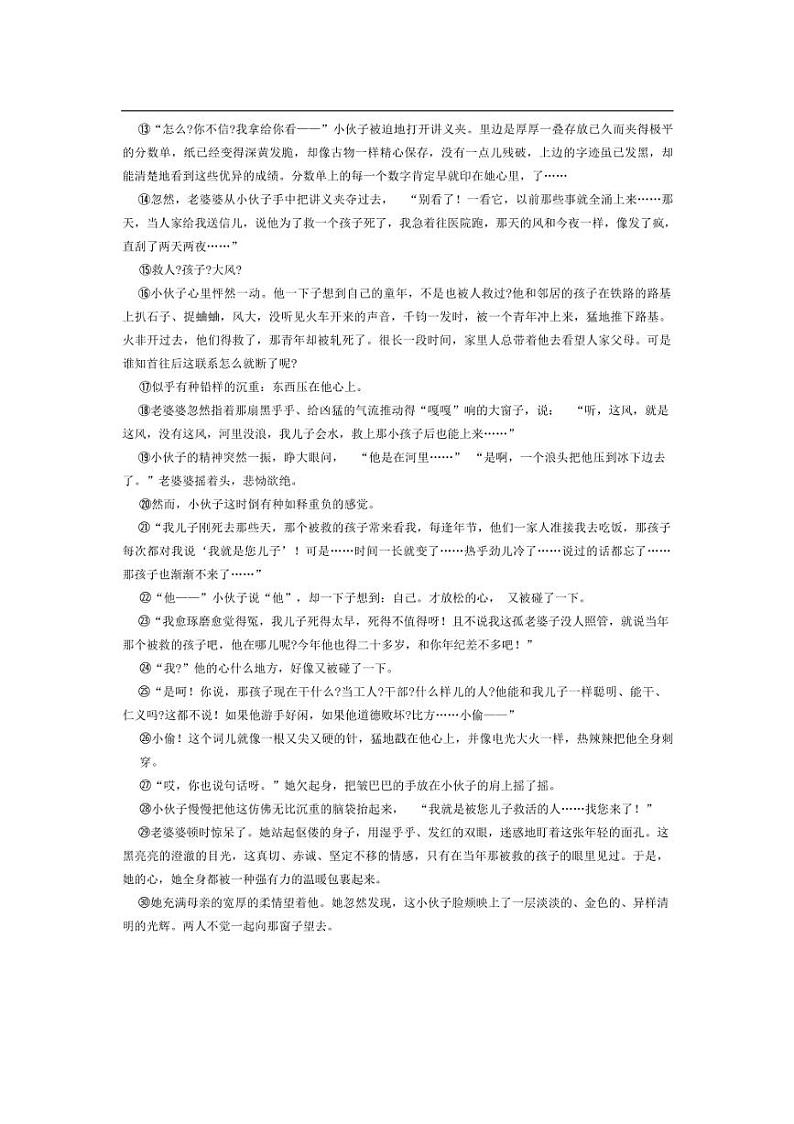 [语文]2024年安徽省六安市中考适应性考试试题(有答案)第3页