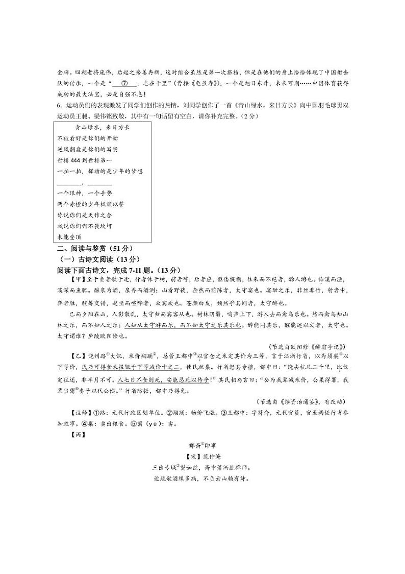 [语文]内蒙古呼和浩特市实验中学2024～2025学年九年级上学期第一次月考试题(有答案)第2页