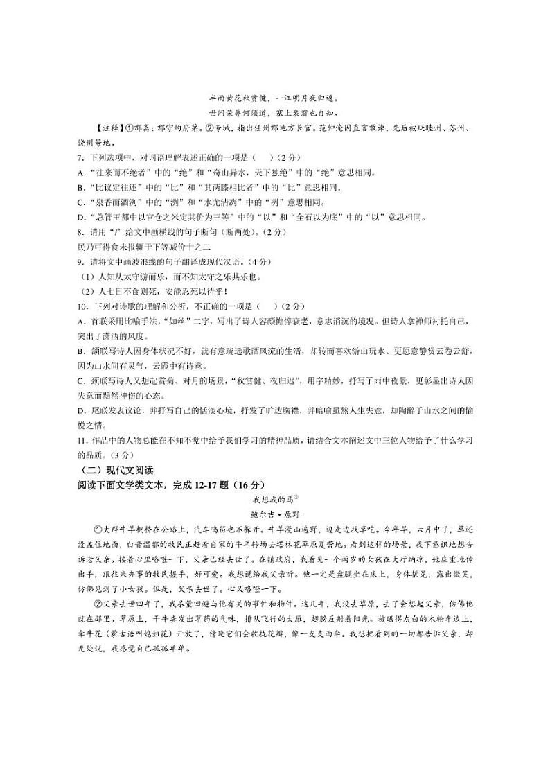 [语文]内蒙古呼和浩特市实验中学2024～2025学年九年级上学期第一次月考试题(有答案)第3页