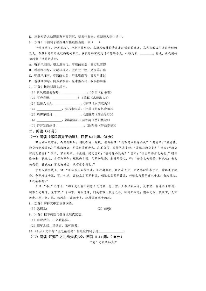 [语文]黑龙江省哈尔滨市虹桥初级中学校2024～2025学年九年级上学期10月月考试卷(有答案)第2页