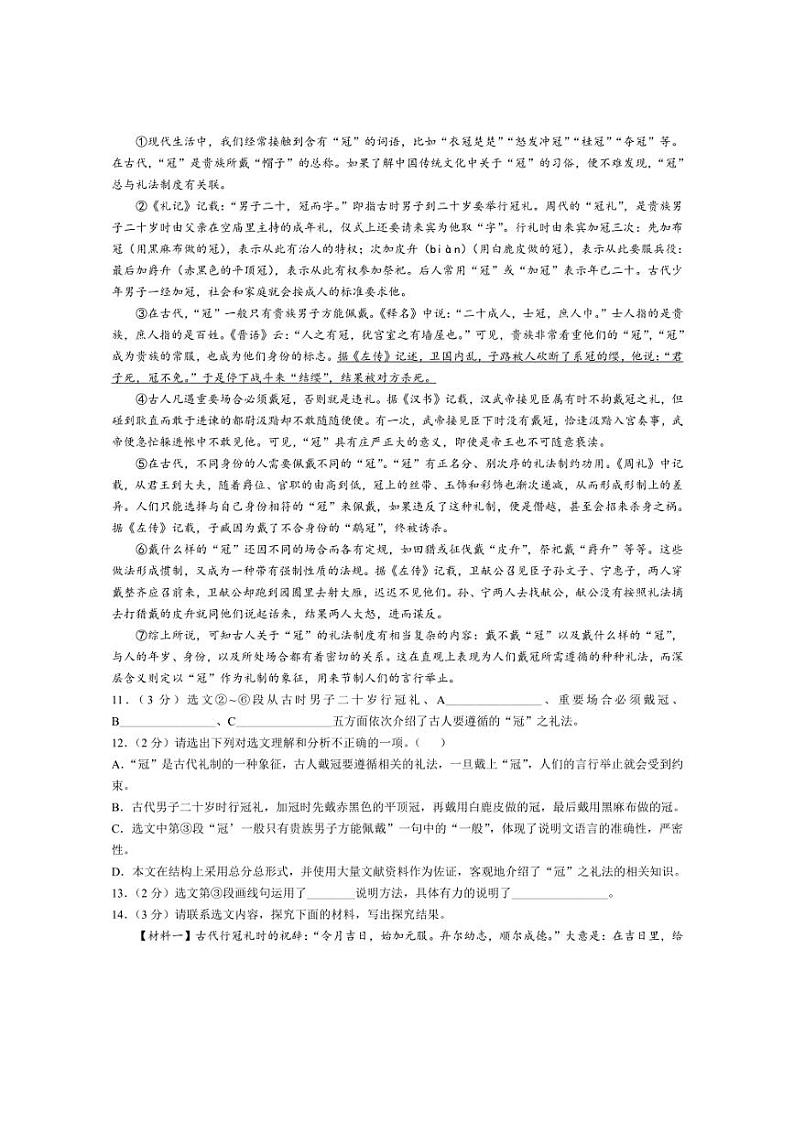 [语文]黑龙江省哈尔滨市虹桥初级中学校2024～2025学年九年级上学期10月月考试卷(有答案)第3页