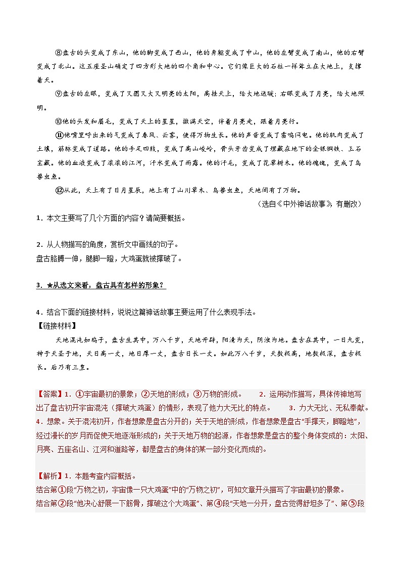 第1部分 专题02：记叙文阅读之分析人物形象（练习）-2025年中考语文复习 现代文阅读（全国通用）02