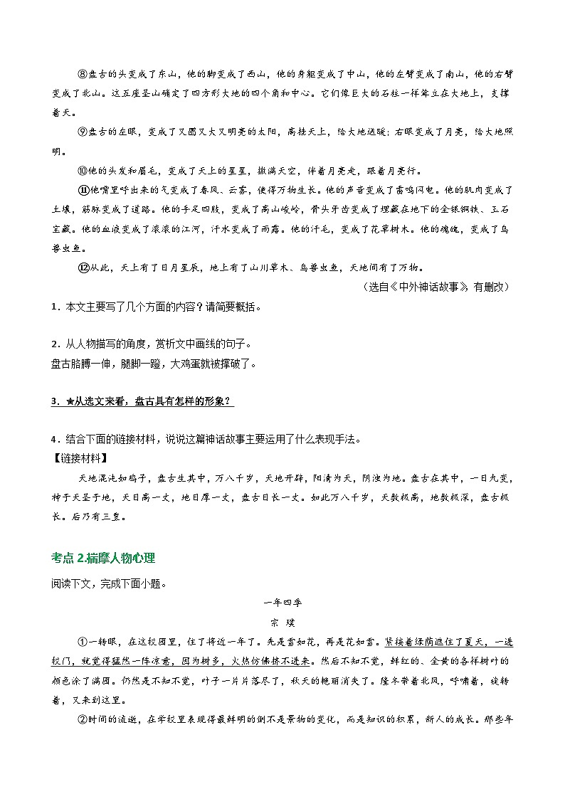 第1部分 专题02：记叙文阅读之分析人物形象（练习）-2025年中考语文复习 现代文阅读（全国通用）02