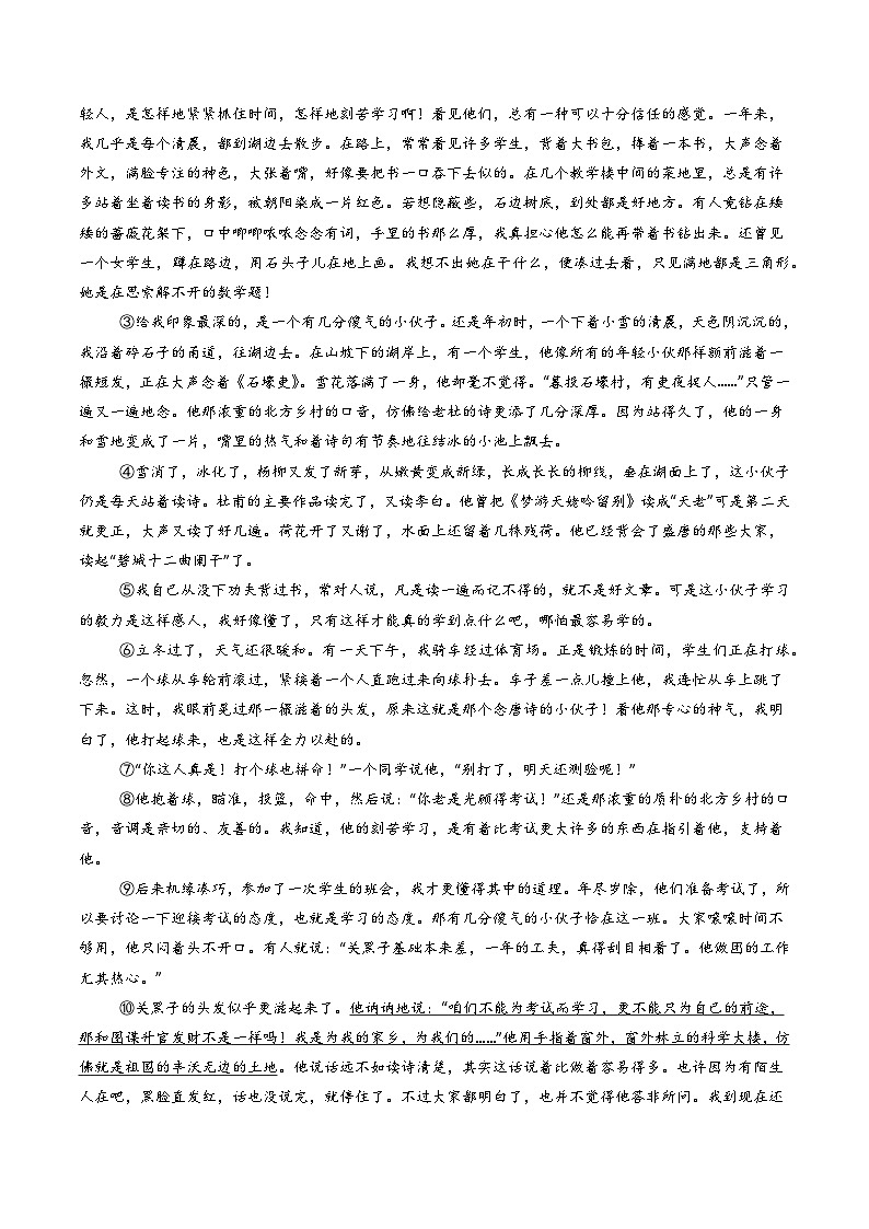 第1部分 专题02：记叙文阅读之分析人物形象（练习）-2025年中考语文复习 现代文阅读（全国通用）03