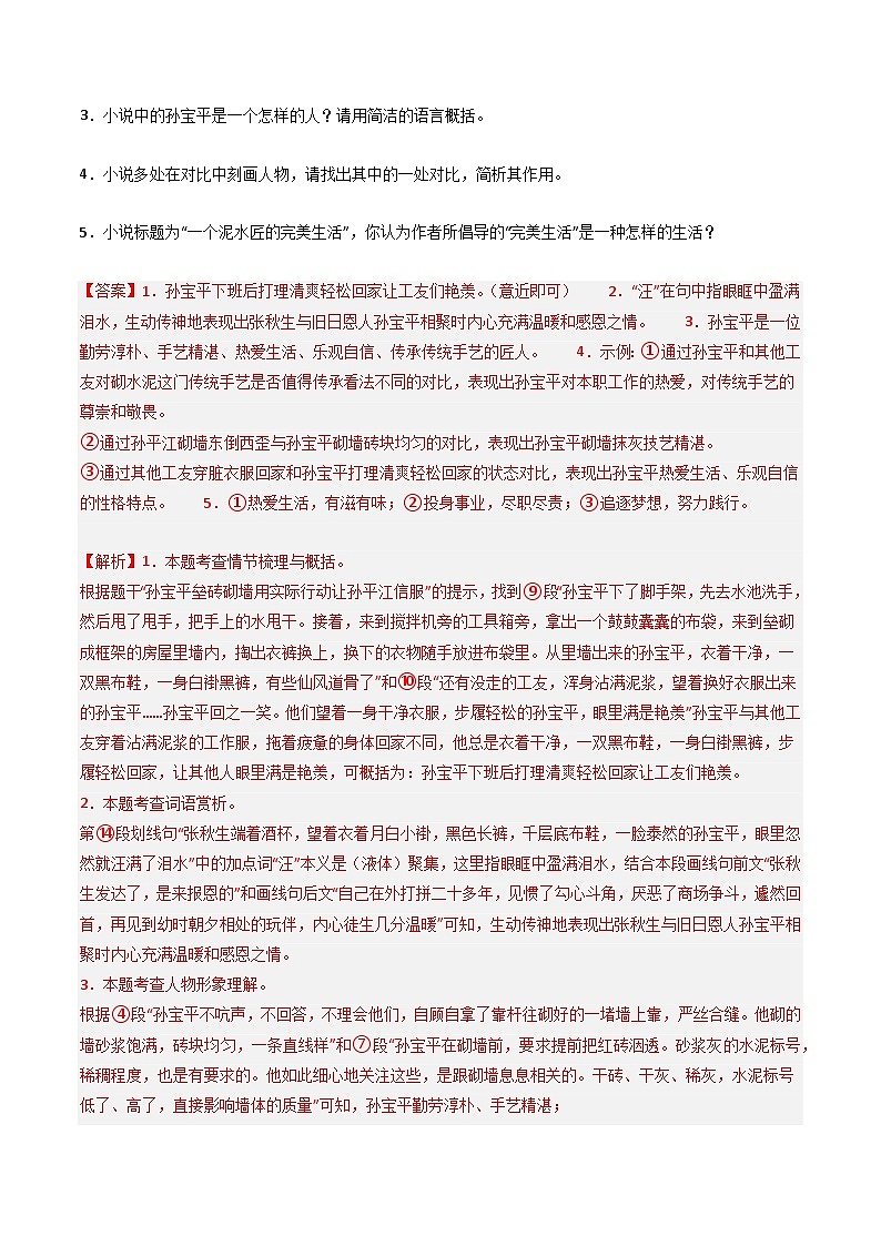 第1部分 专题03：记叙文阅读之概括内容（练习）-2025年中考语文复习 现代文阅读（全国通用）03