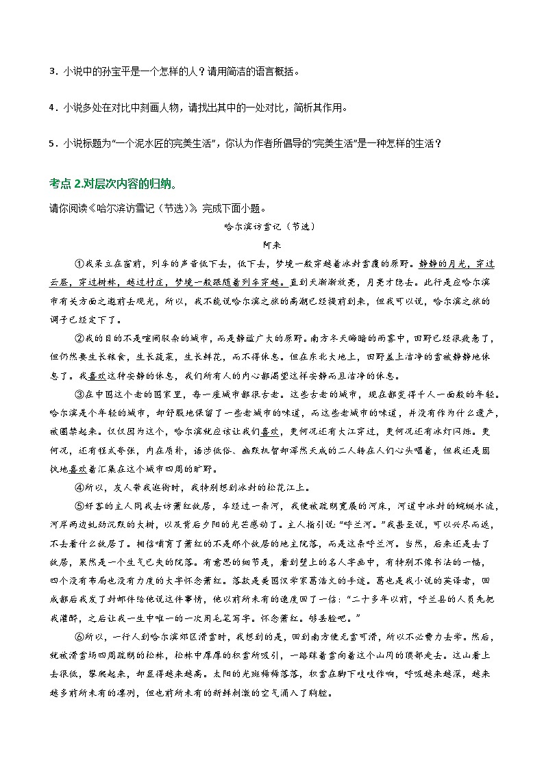 第1部分 专题03：记叙文阅读之概括内容（练习）-2025年中考语文复习 现代文阅读（全国通用）03