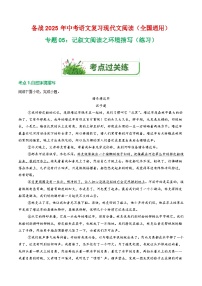 第1部分 专题05：记叙文阅读之环境描写（练习）-2025年中考语文复习 现代文阅读（全国通用）