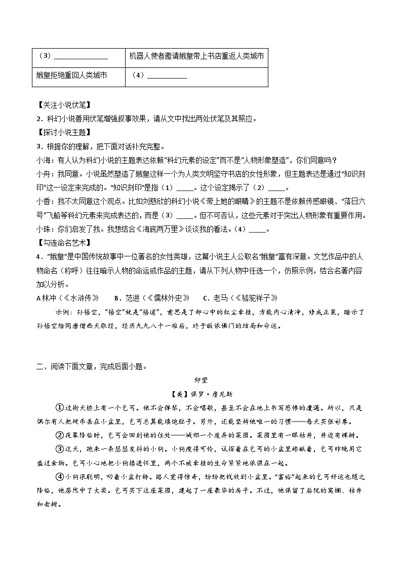 第1部分 专题06：记叙文阅读之伏笔照应（练习）-2025年中考语文复习 现代文阅读（全国通用）（学生版）第3页