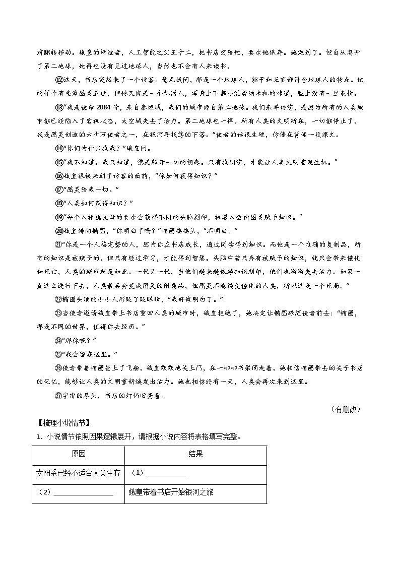 第1部分 专题06：记叙文阅读之伏笔照应（练习）-2025年中考语文复习 现代文阅读（全国通用）（教师版）第2页