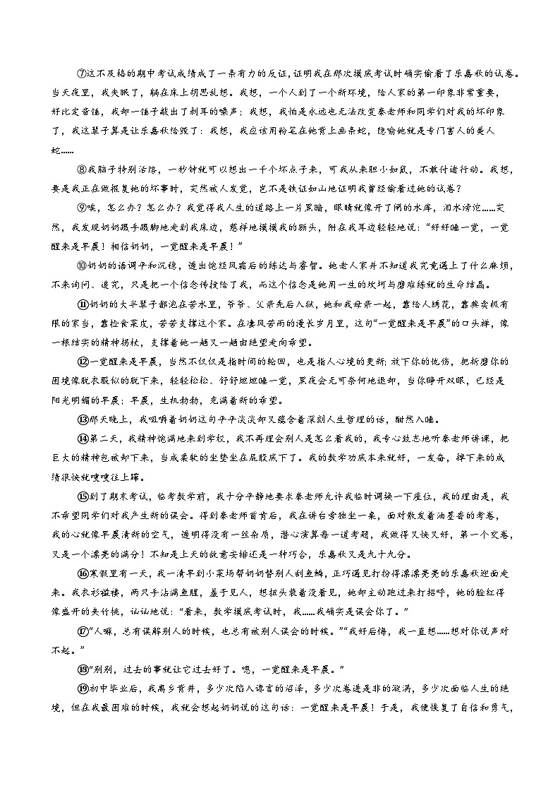 第1部分 专题09：记叙文阅读之词语理解（练习）-2025年中考语文复习 现代文阅读（全国通用）02