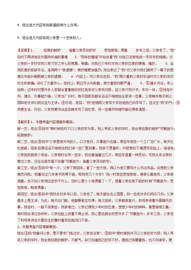 第1部分 专题10：记叙文阅读之句子赏析（练习）-2025年中考语文复习 现代文阅读（全国通用）03