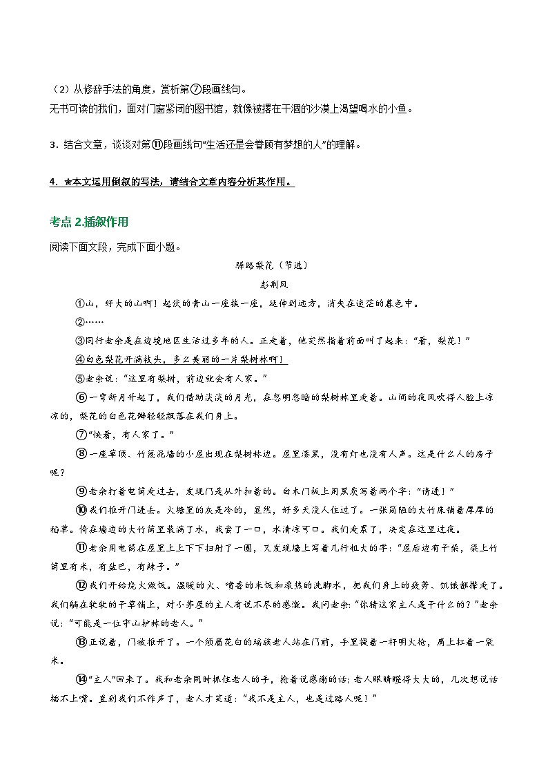 第1部分 专题11：记叙文阅读之记叙顺序（练习）-2025年中考语文复习 现代文阅读（全国通用）03