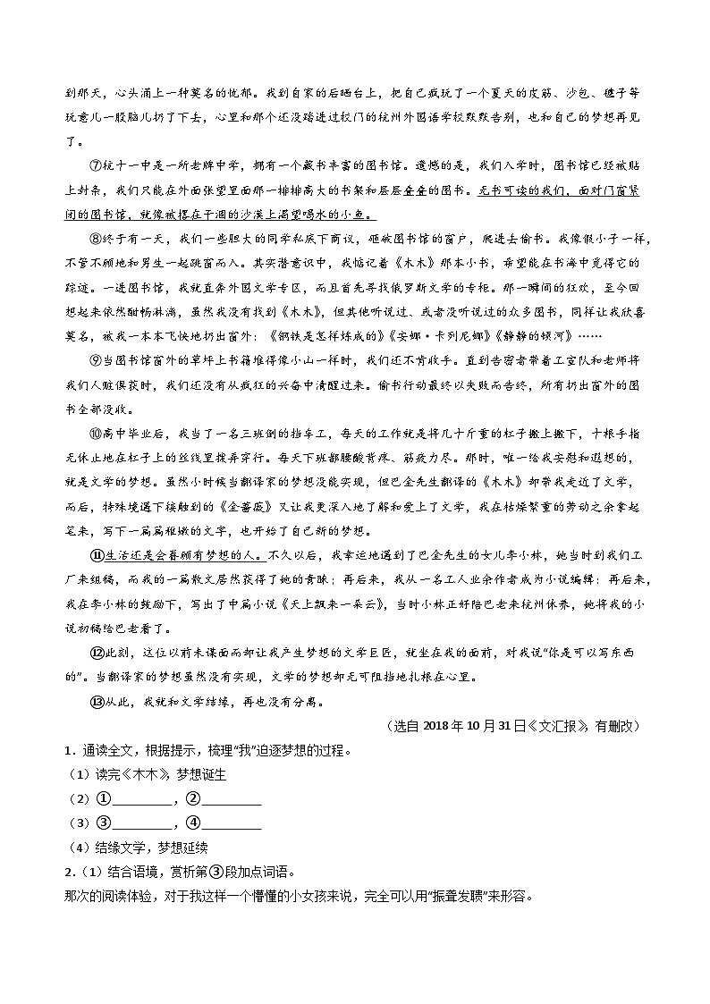 第1部分 专题11：记叙文阅读之记叙顺序（练习）-2025年中考语文复习 现代文阅读（全国通用）02