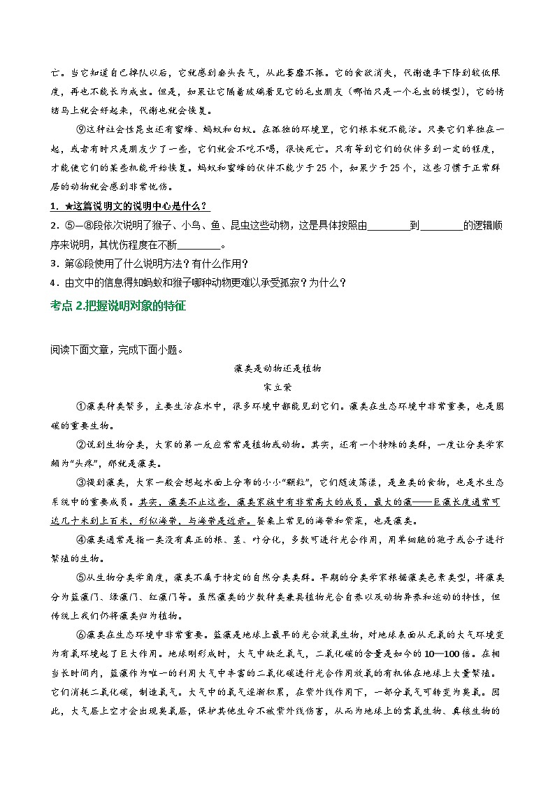 第2部分 专题01：把握说明对象及特征（练习）-2025年中考语文复习 现代文阅读（全国通用）（学生版）第2页