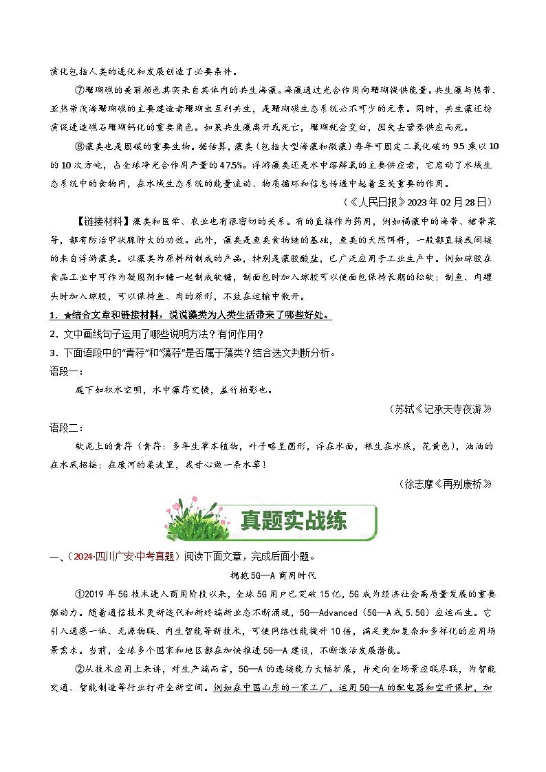 第2部分 专题01：把握说明对象及特征（练习）-2025年中考语文复习 现代文阅读（全国通用）（学生版）第3页