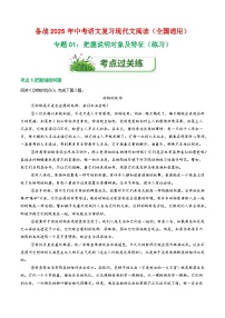 第2部分 专题01：把握说明对象及特征（练习）-2025年中考语文复习 现代文阅读（全国通用）