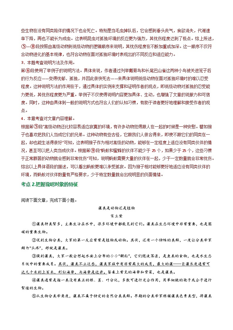 第2部分 专题01：把握说明对象及特征（练习）-2025年中考语文复习 现代文阅读（全国通用）（教师版）第3页