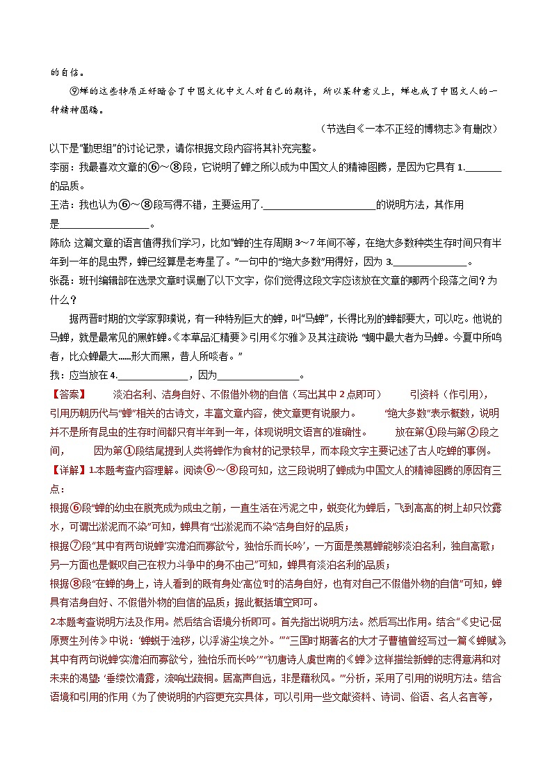 第2部分 专题02：说明方法及作用（练习）-2025年中考语文复习 现代文阅读（全国通用）02