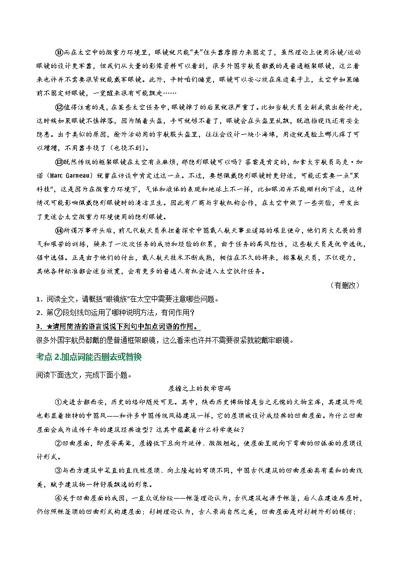 第2部分 专题04：说明文语言特点（练习）-2025年中考语文复习 现代文阅读（全国通用）（学生版）第2页