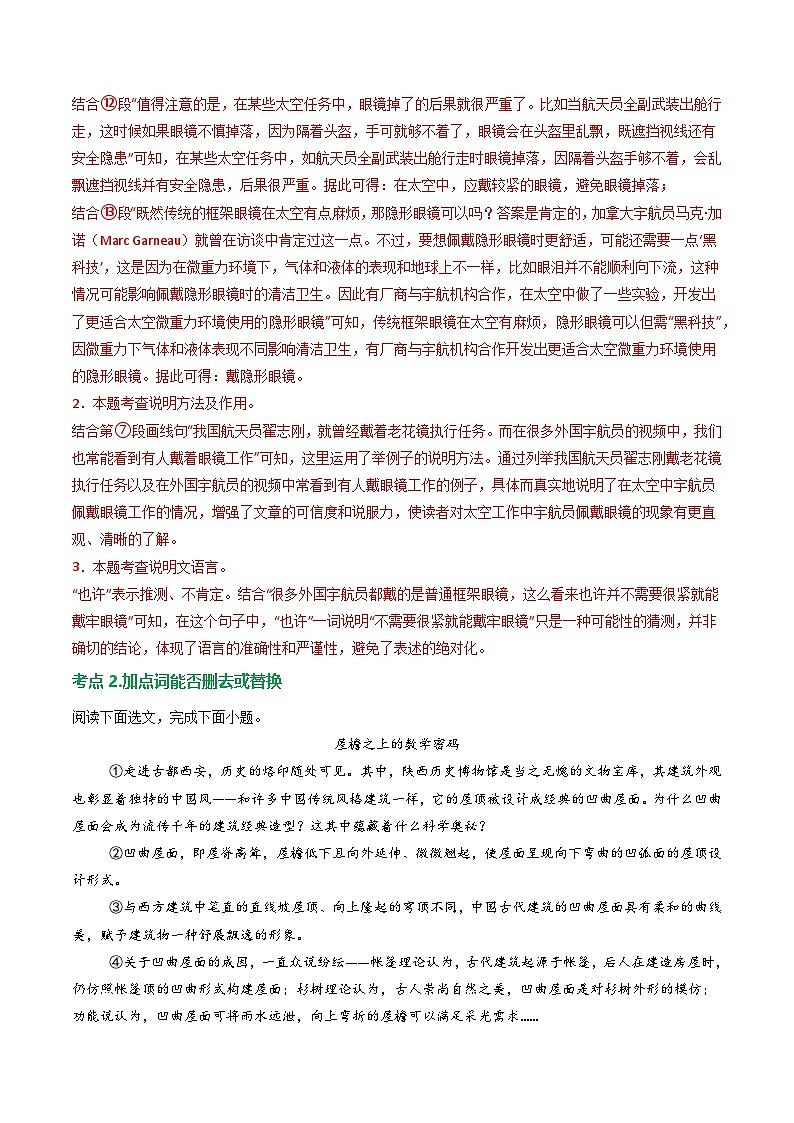 第2部分 专题04：说明文语言特点（练习）-2025年中考语文复习 现代文阅读（全国通用）（教师版）第3页