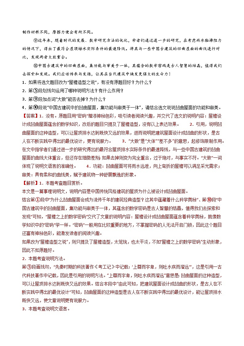 第2部分 专题05：说明文句段作用（练习）-2025年中考语文复习 现代文阅读（全国通用）02