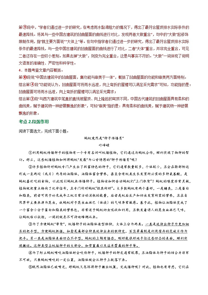 第2部分 专题05：说明文句段作用（练习）-2025年中考语文复习 现代文阅读（全国通用）03