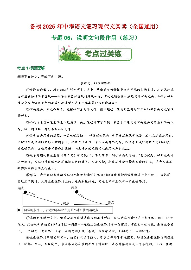 第2部分 专题05：说明文句段作用（练习）-2025年中考语文复习 现代文阅读（全国通用）01
