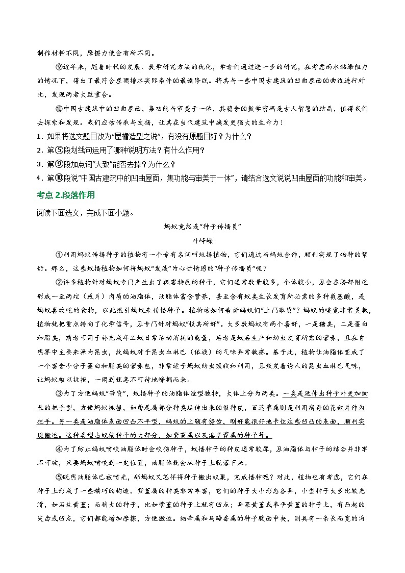第2部分 专题05：说明文句段作用（练习）-2025年中考语文复习 现代文阅读（全国通用）02