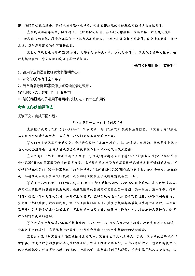 第2部分 专题05：说明文句段作用（练习）-2025年中考语文复习 现代文阅读（全国通用）03