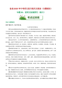 第2部分 专题06：说明文拓展探究（练习）-2025年中考语文复习 现代文阅读（全国通用）