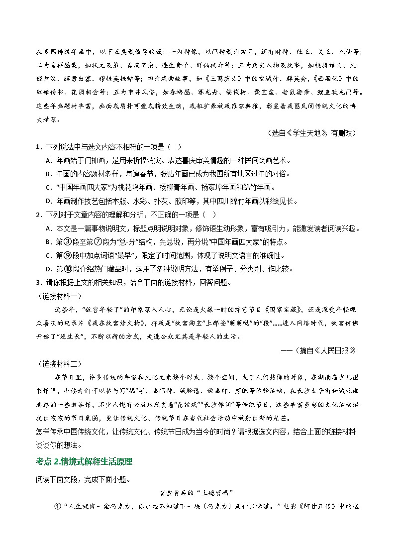 第2部分 专题06：说明文拓展探究（练习）-2025年中考语文复习 现代文阅读（全国通用）02