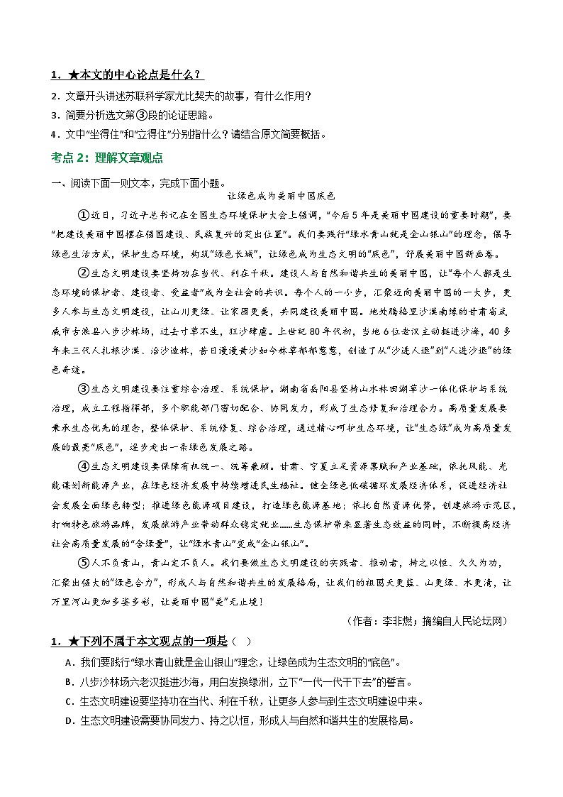 第3部分 专题01：论点概括（练习）-2025年中考语文复习 现代文阅读（全国通用）02