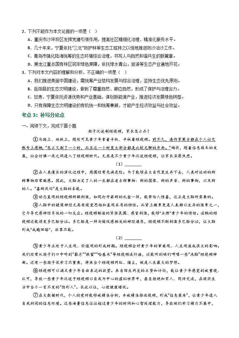 第3部分 专题01：论点概括（练习）-2025年中考语文复习 现代文阅读（全国通用）03