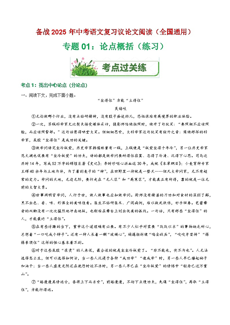 第3部分 专题01：论点概括（练习）-2025年中考语文复习 现代文阅读（全国通用）01