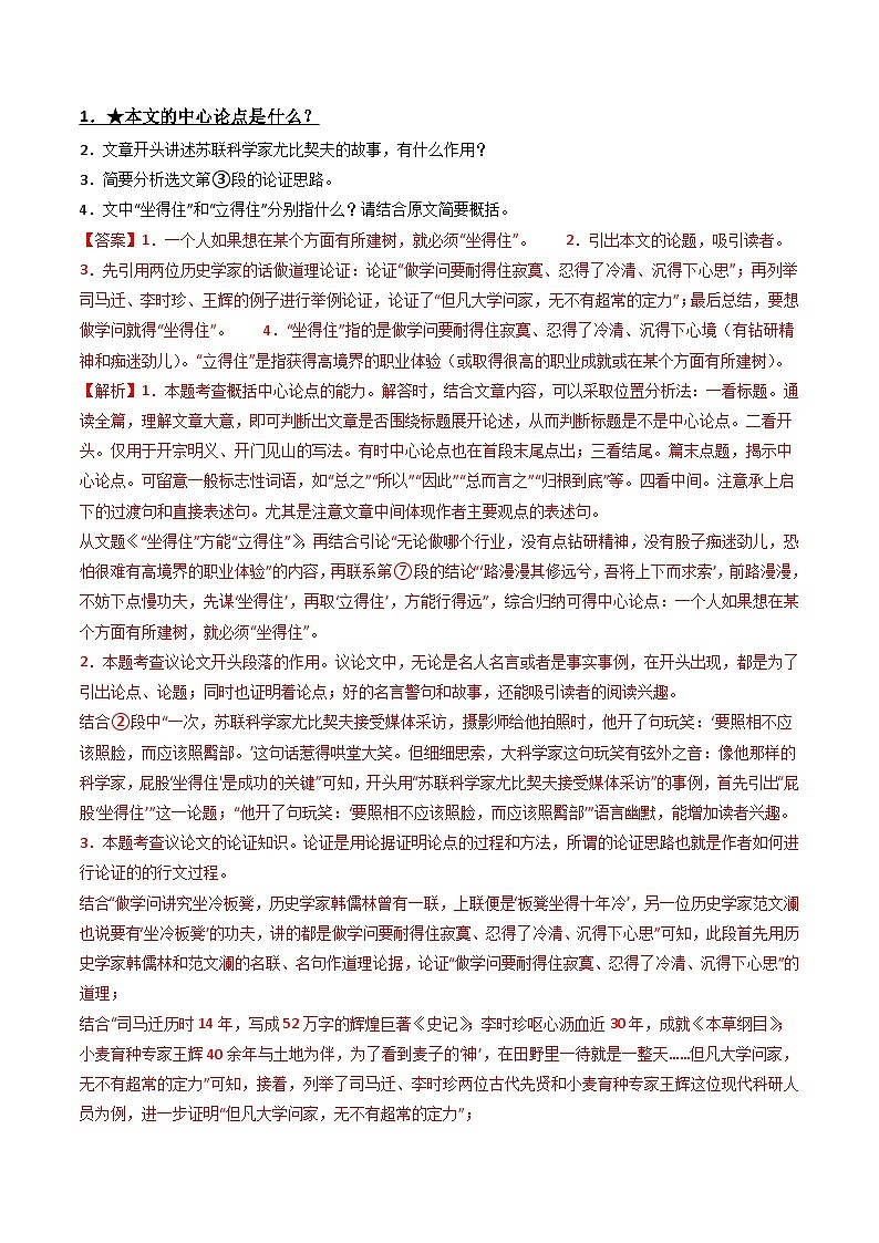 第3部分 专题01：论点概括（练习）-2025年中考语文复习 现代文阅读（全国通用）02