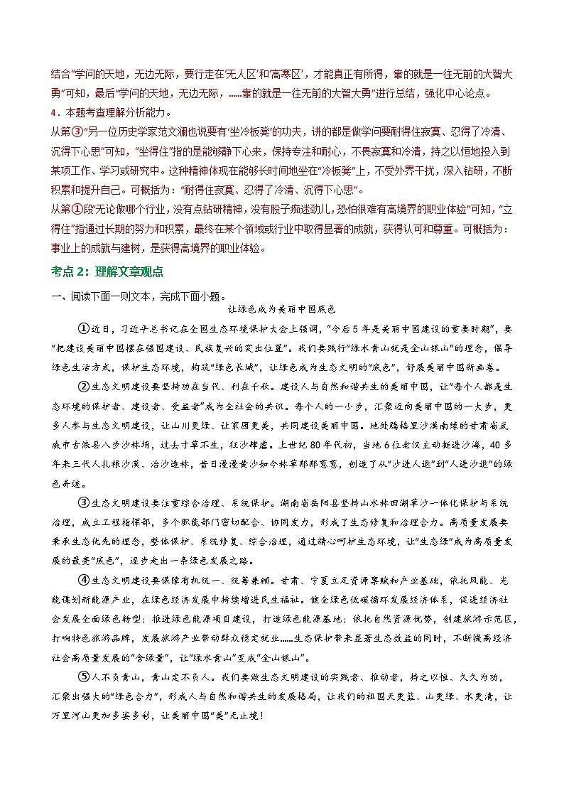 第3部分 专题01：论点概括（练习）-2025年中考语文复习 现代文阅读（全国通用）03