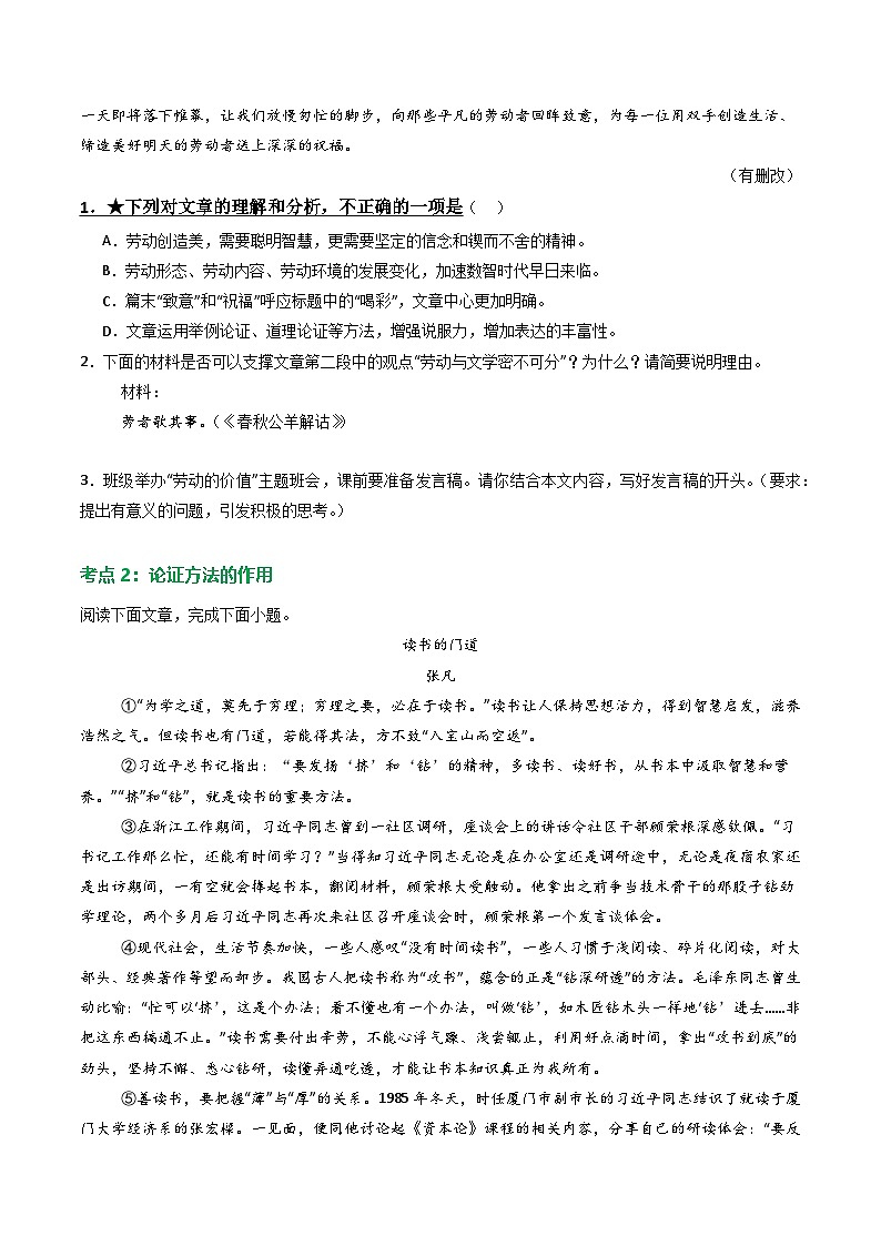 第3部分 专题02：议论文阅读之论证方法及作用（练习）-2025年中考语文复习 现代文阅读（全国通用）02