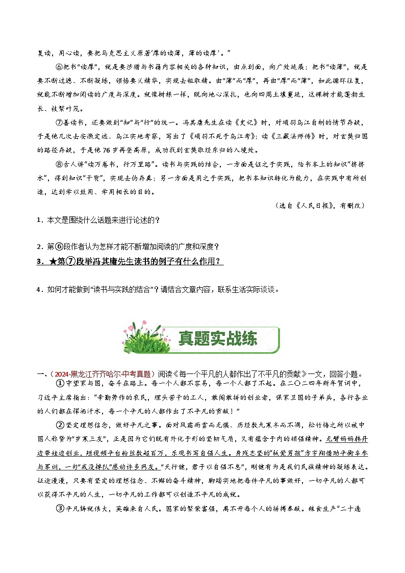 第3部分 专题02：议论文阅读之论证方法及作用（练习）-2025年中考语文复习 现代文阅读（全国通用）03