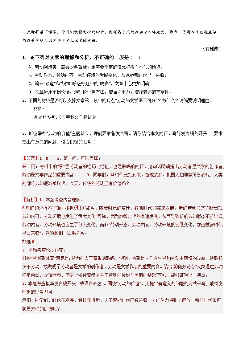 第3部分 专题02：议论文阅读之论证方法及作用（练习）-2025年中考语文复习 现代文阅读（全国通用）02