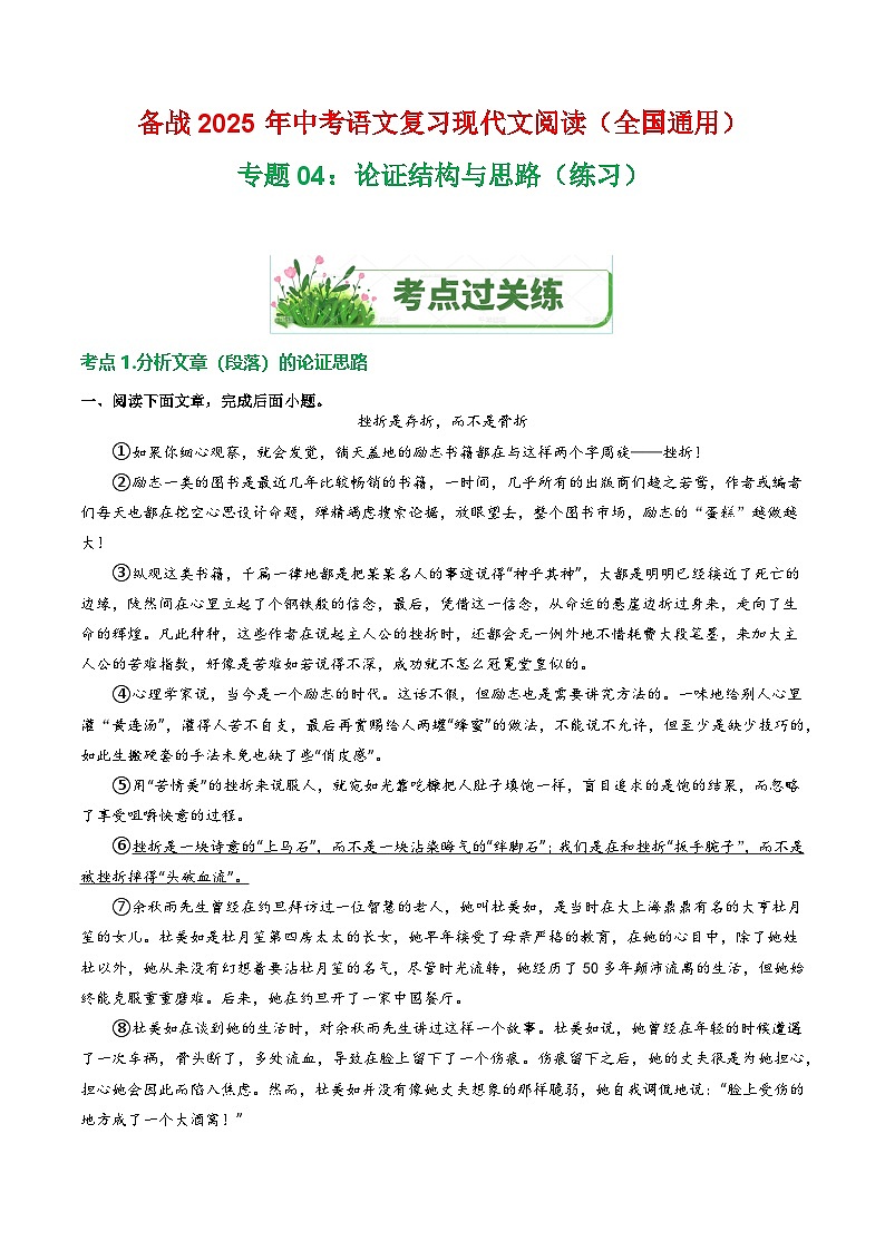 第3部分 专题04：论证结构与思路（练习）-2025年中考语文复习 现代文阅读（全国通用）01