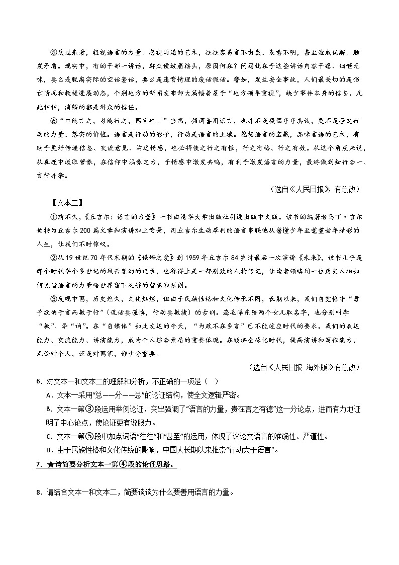 第3部分 专题04：论证结构与思路（练习）-2025年中考语文复习 现代文阅读（全国通用）03