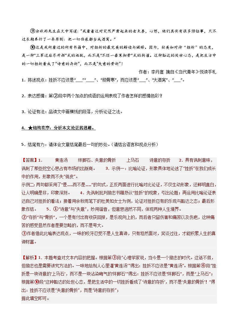 第3部分 专题04：论证结构与思路（练习）-2025年中考语文复习 现代文阅读（全国通用）02