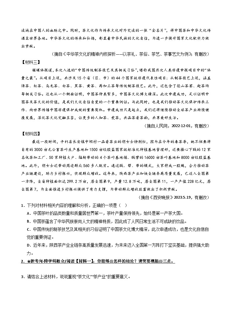 第4部分 专题02：非连续文本之图文转换（练习）-2025年中考语文复习 现代文阅读（全国通用）02