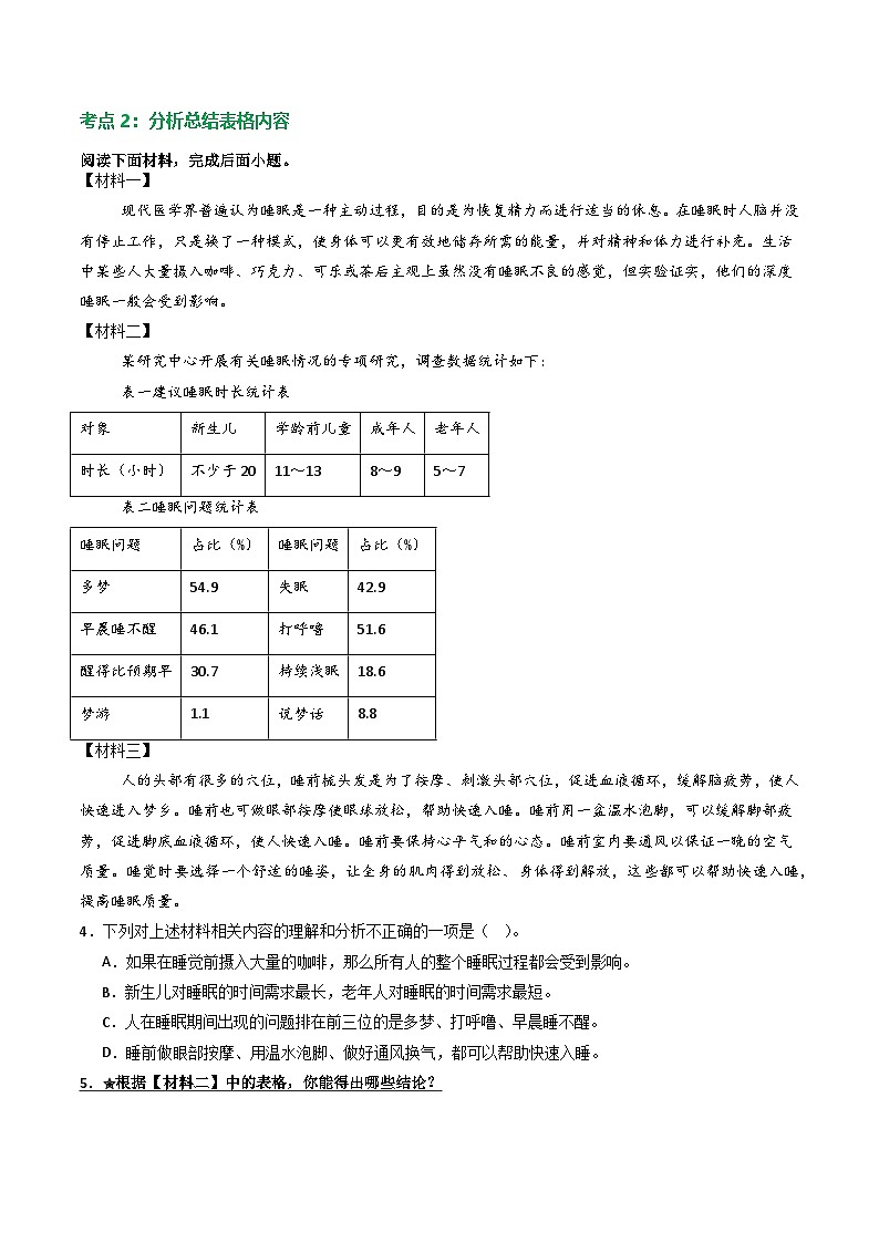 第4部分 专题02：非连续文本之图文转换（练习）-2025年中考语文复习 现代文阅读（全国通用）03