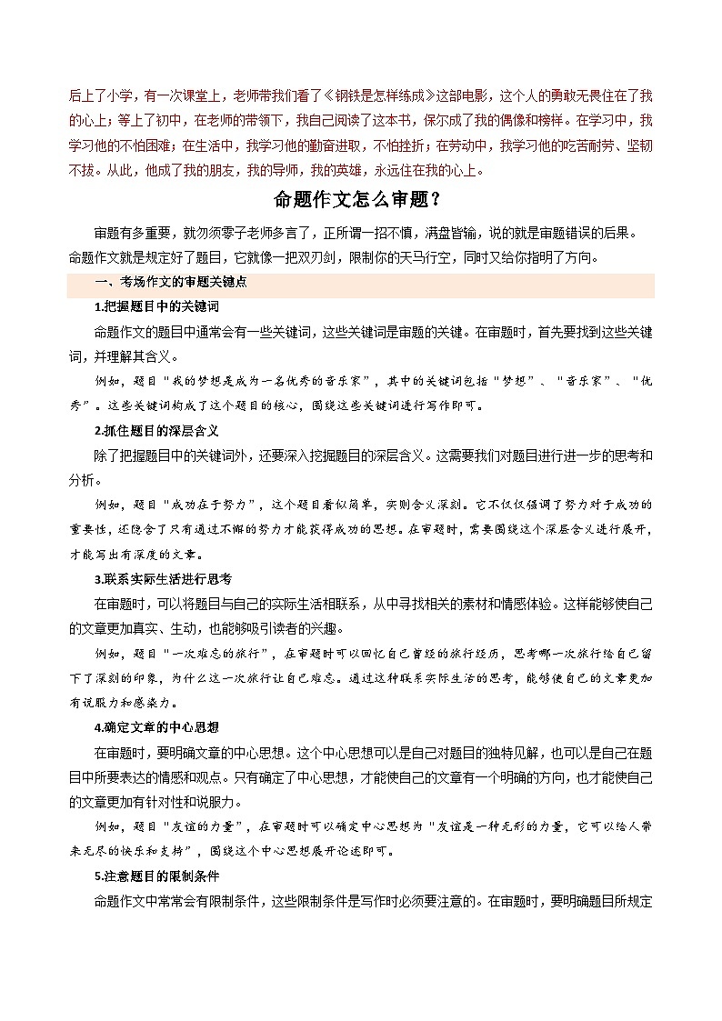 专题08 单元作文导写（如何抒发真情实感？）-2024-2025学年七年级语文上册单元写作深度指导（统编版2024·五四学制）学案第2页