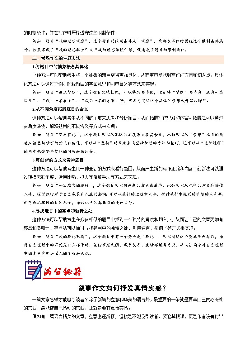 专题08 单元作文导写（如何抒发真情实感？）-2024-2025学年七年级语文上册单元写作深度指导（统编版2024·五四学制）学案第3页