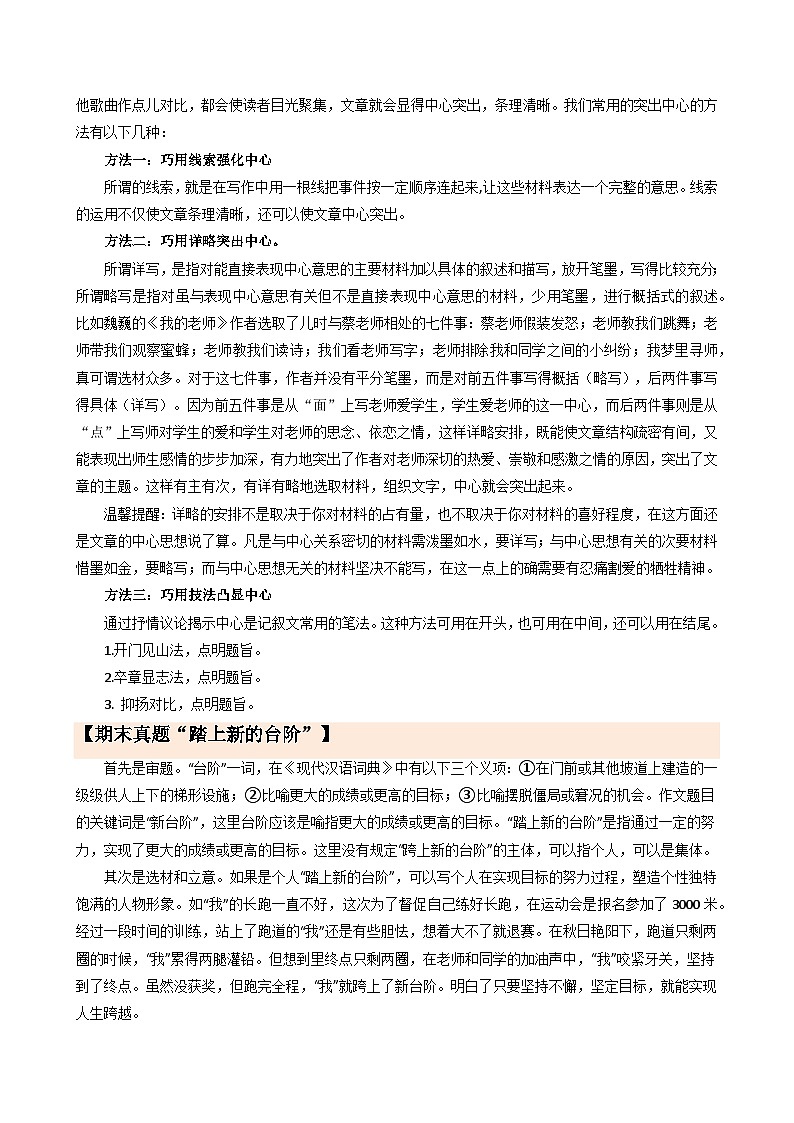 专题12 单元作文导写（话题作文写作指导）-2024-2025学年七年级语文上册单元写作深度指导（统编版2024·五四学制）学案第2页